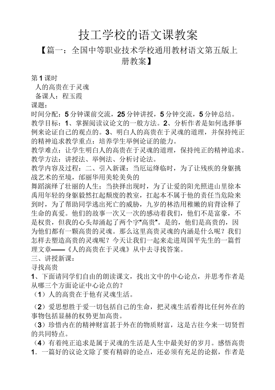 技工学校的语文课教案_第1页