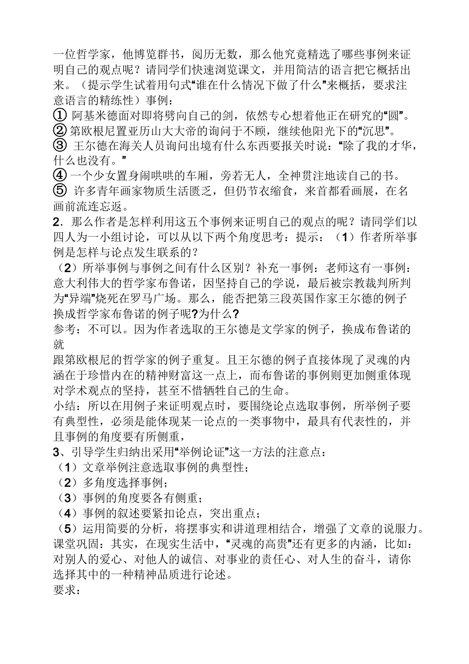 技工学校的语文课教案_第2页