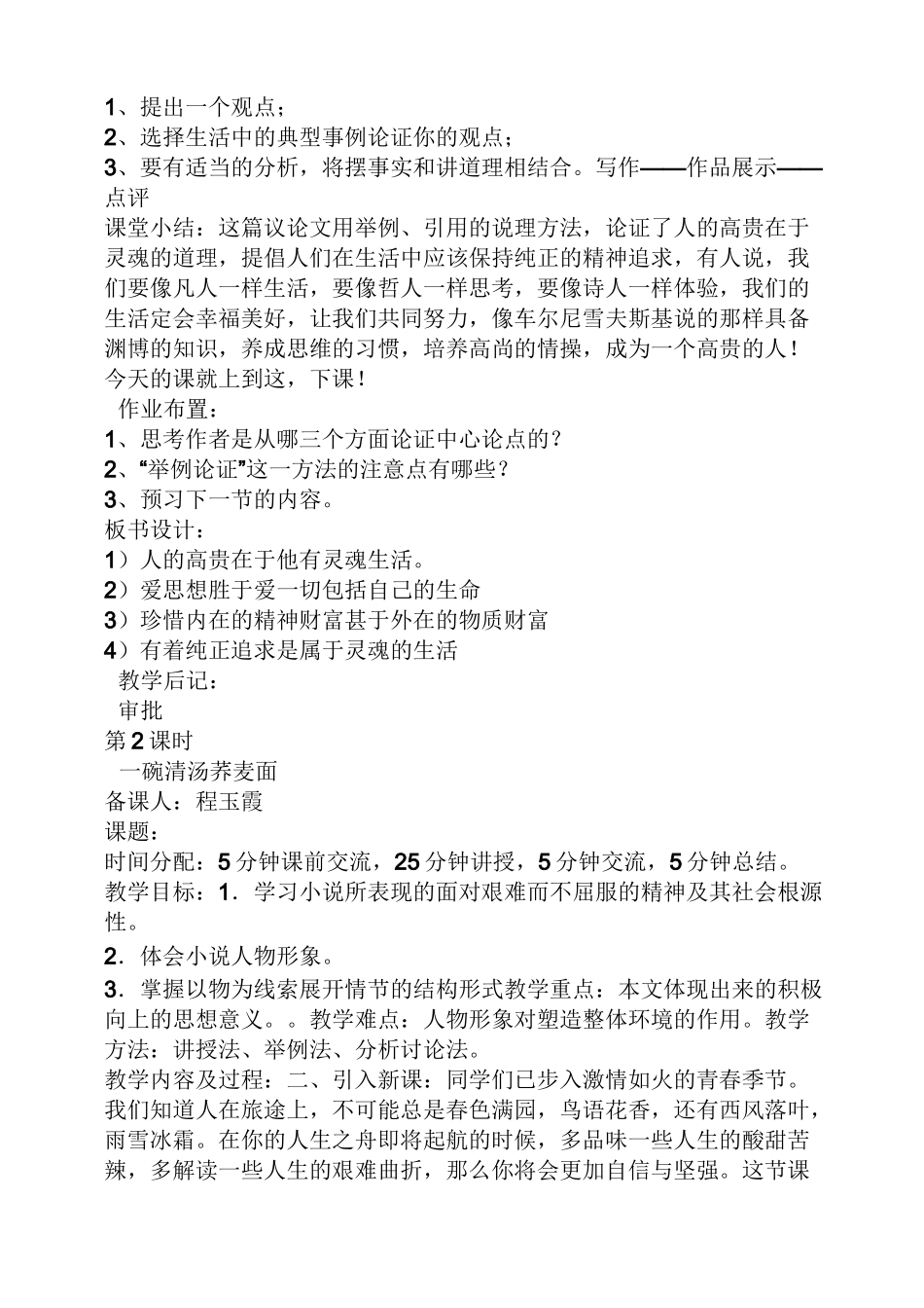 技工学校的语文课教案_第3页