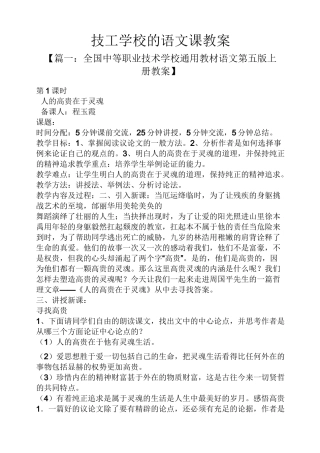 技工学校的语文课教案