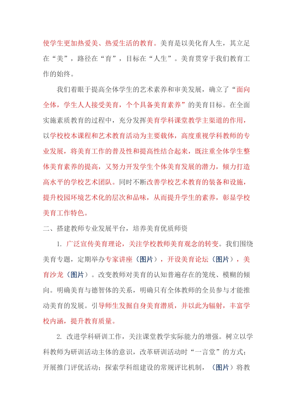 打造学校美育特色 促进学校内涵发展_第2页