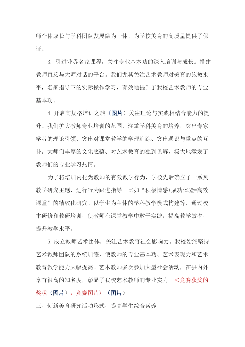 打造学校美育特色 促进学校内涵发展_第3页