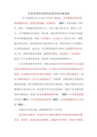 打造学校美育特色 促进学校内涵发展