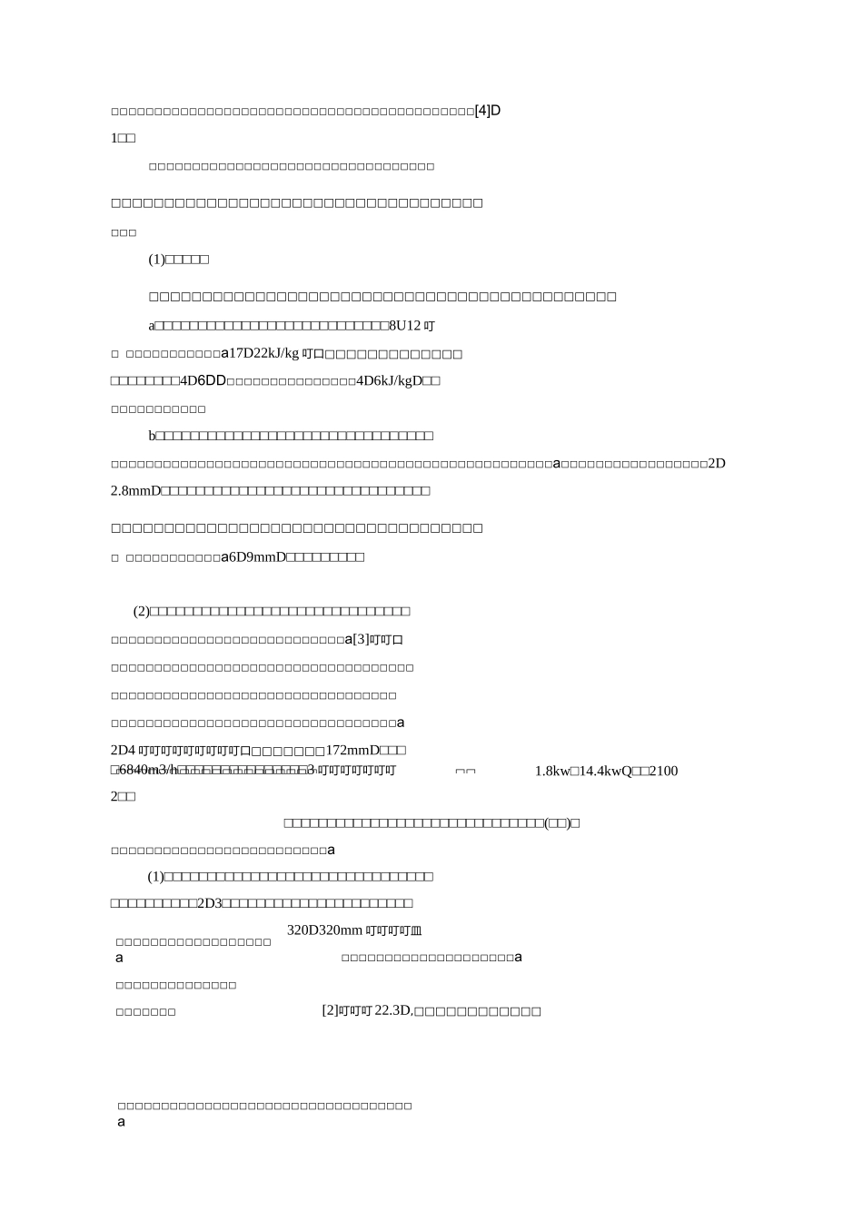 金针菇栽培低温空调设计-食用菌_第2页