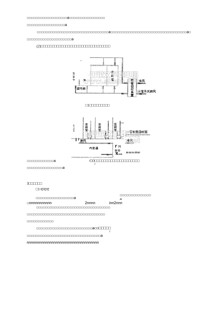 金针菇栽培低温空调设计-食用菌_第3页