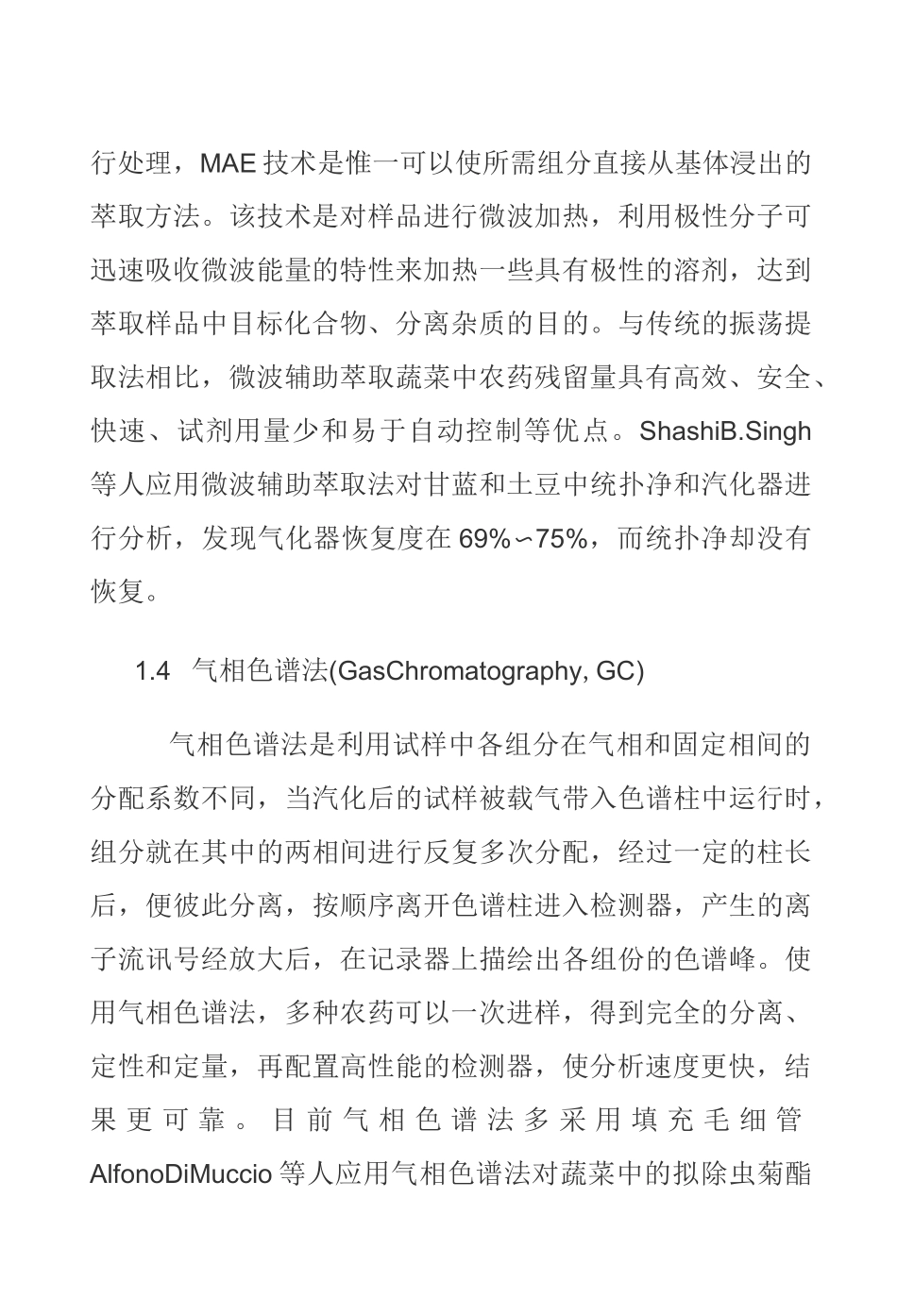 农药残留检测方法_第3页