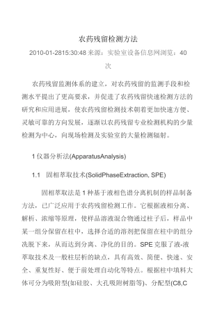 农药残留检测方法