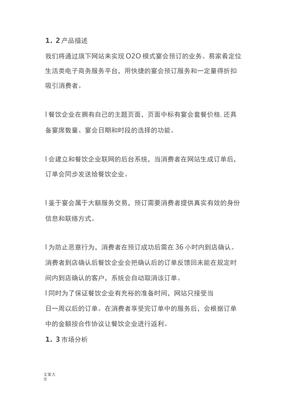 互联网+创业策划书_第2页