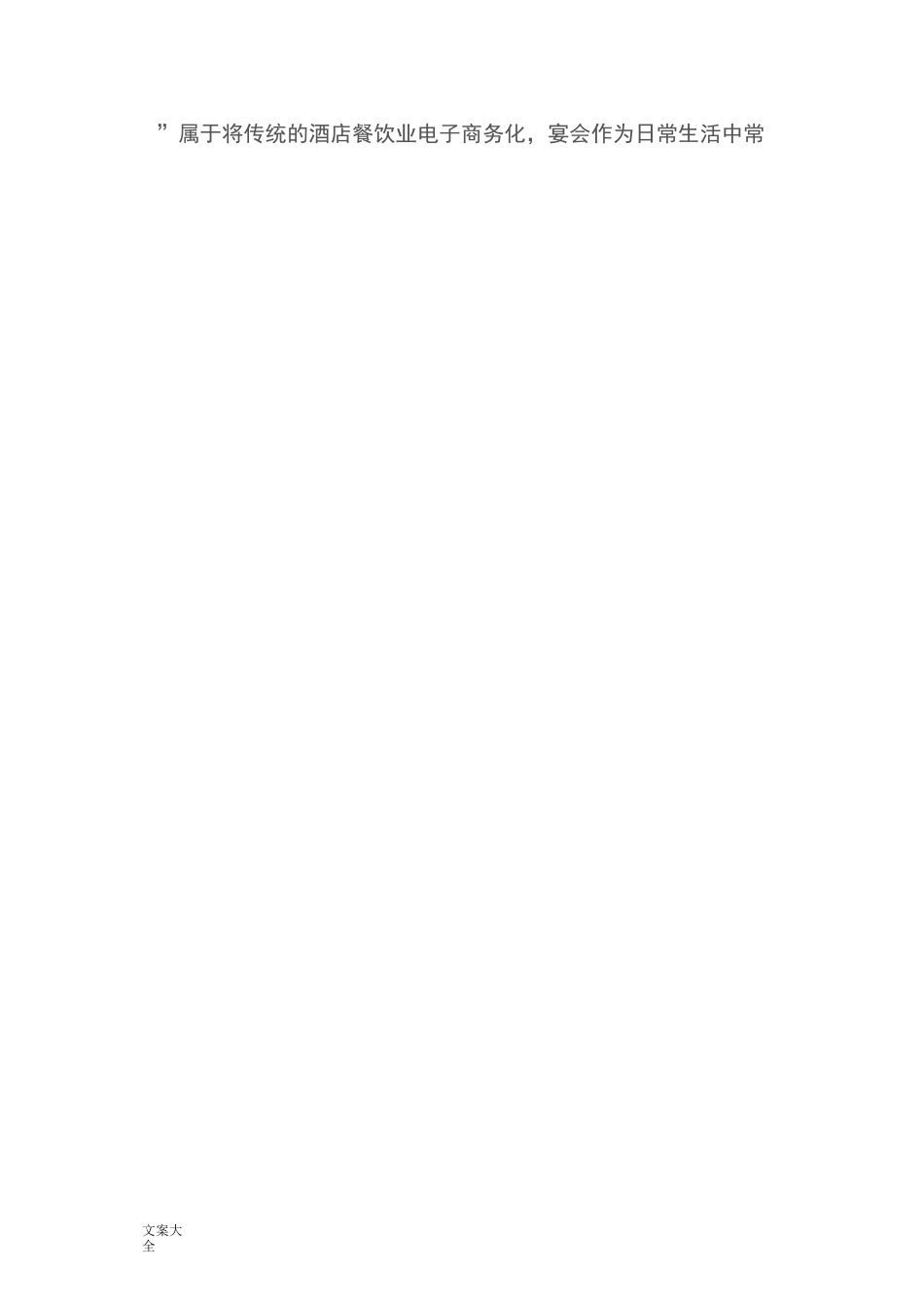 互联网+创业策划书_第3页