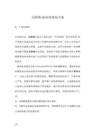 互联网+创业策划书