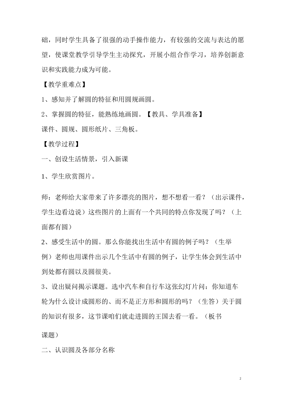 人教版圆的认识教案_第2页