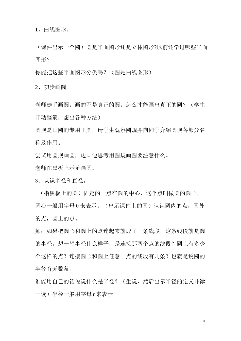 人教版圆的认识教案_第3页