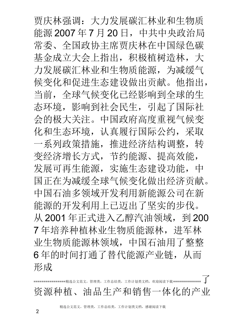 中国新能源开发的背景意义_第2页