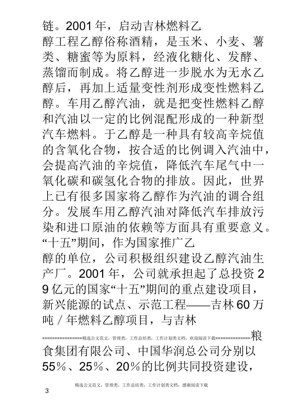 中国新能源开发的背景意义_第3页