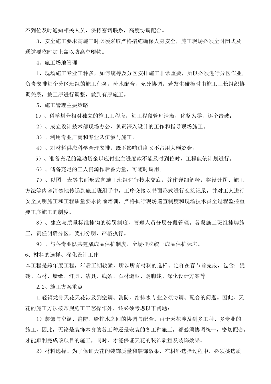 维也纳国际酒店淮安新城店装饰工程_第2页