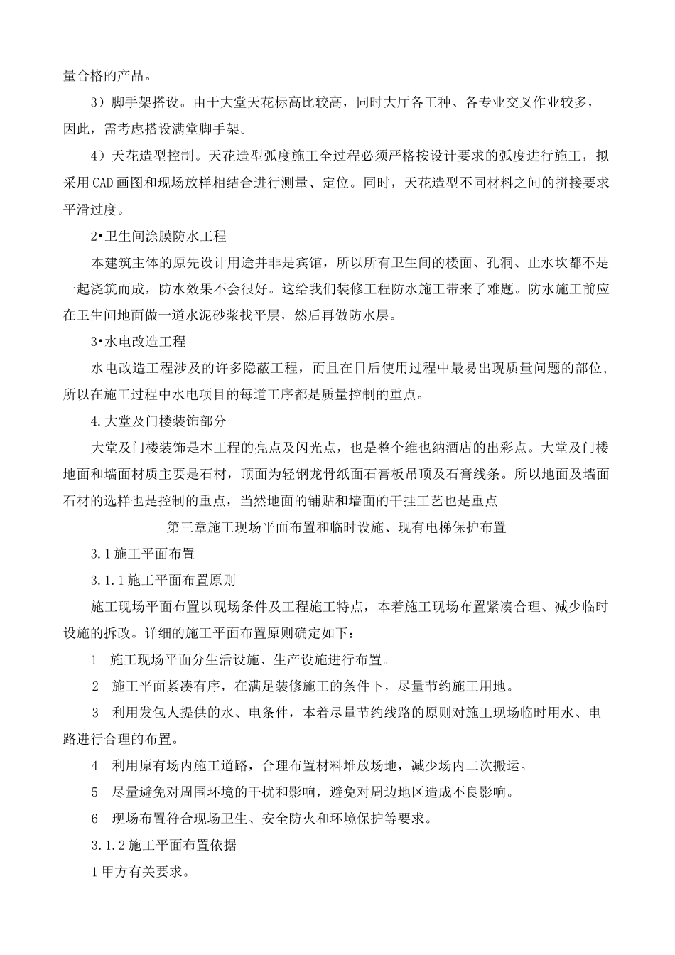 维也纳国际酒店淮安新城店装饰工程_第3页