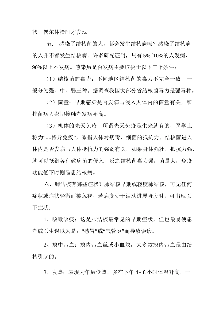 肺结核预防知识教案_第2页