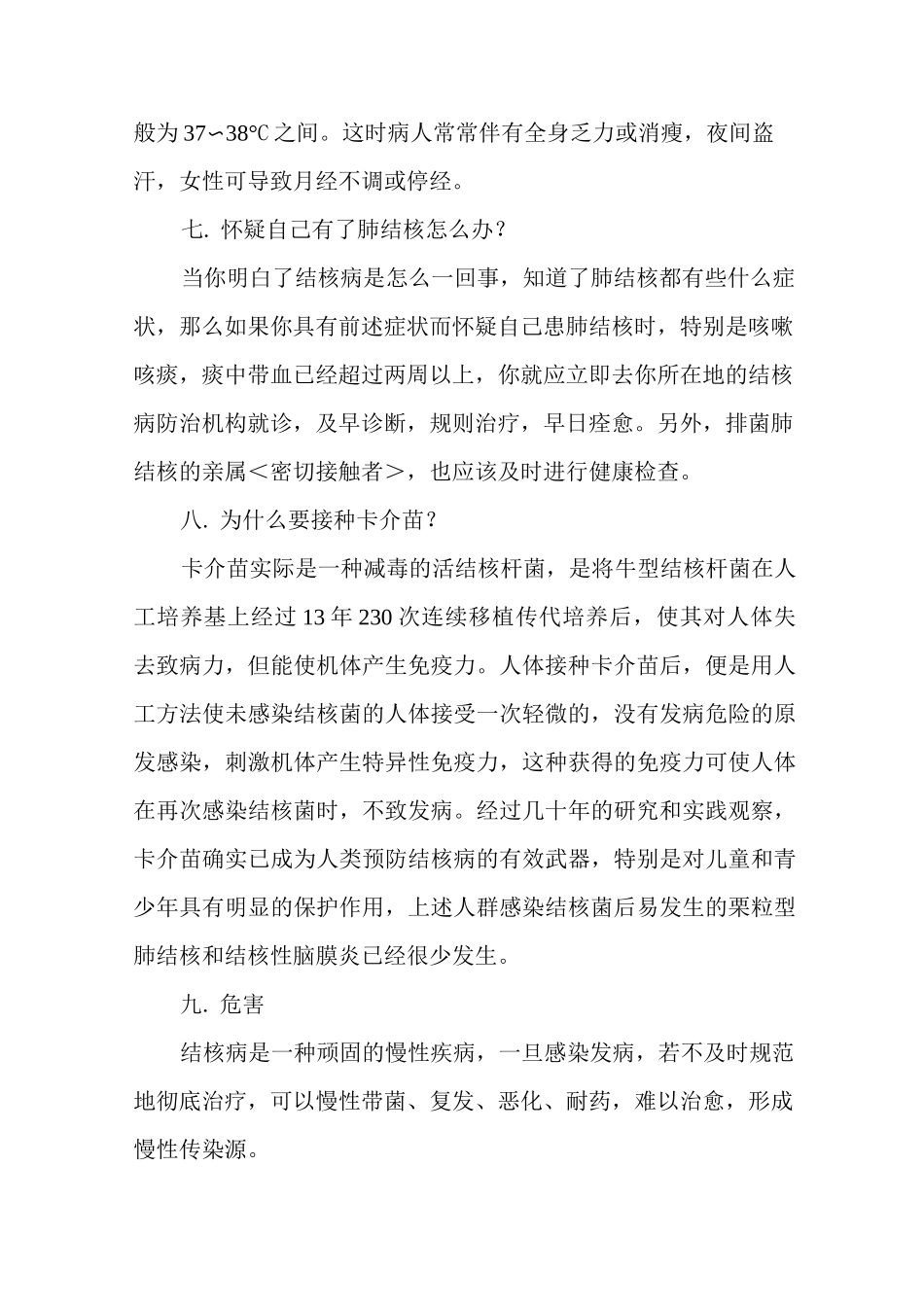 肺结核预防知识教案_第3页