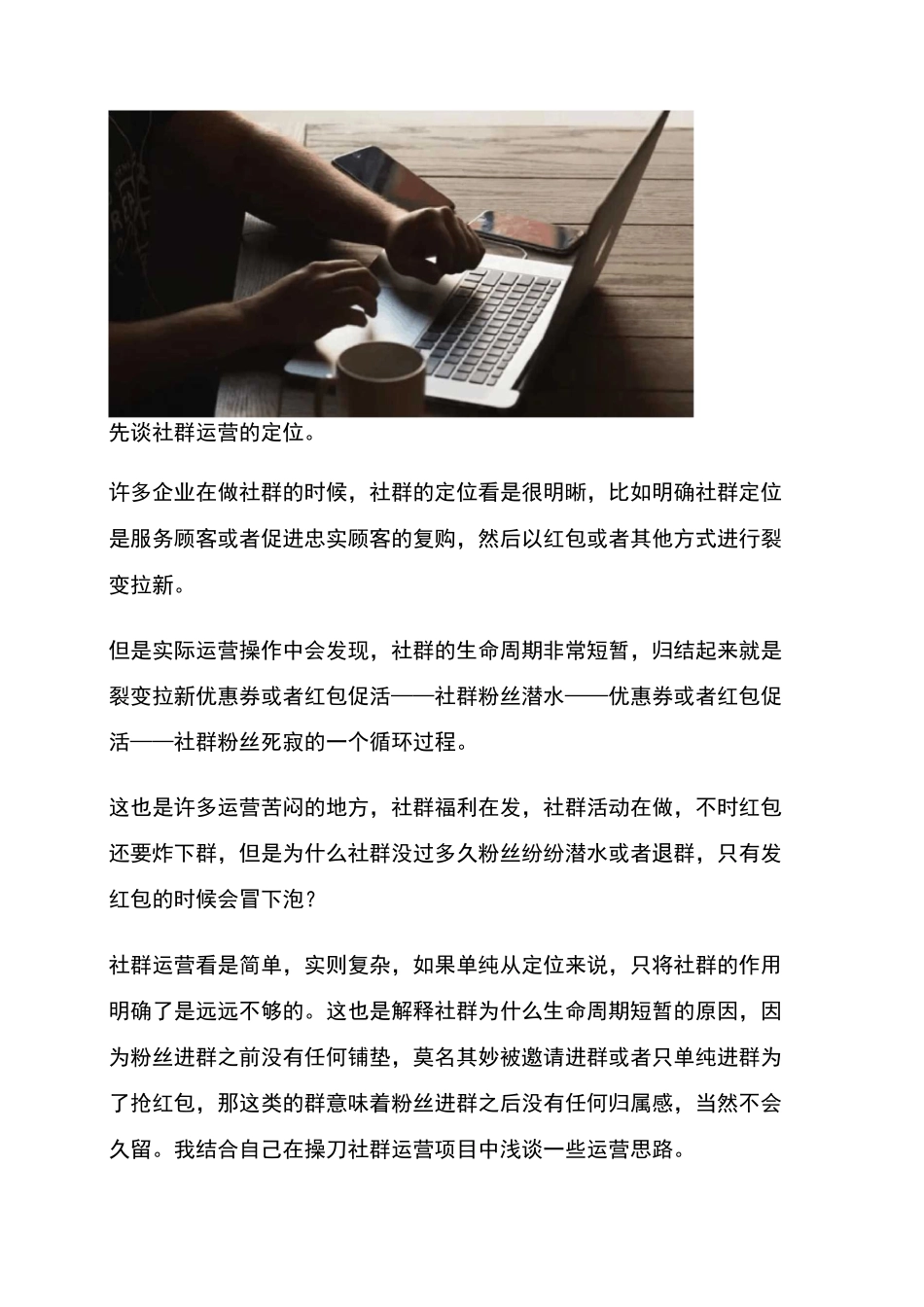 社群运营实战：如何搭建并运营好600个社群_第1页