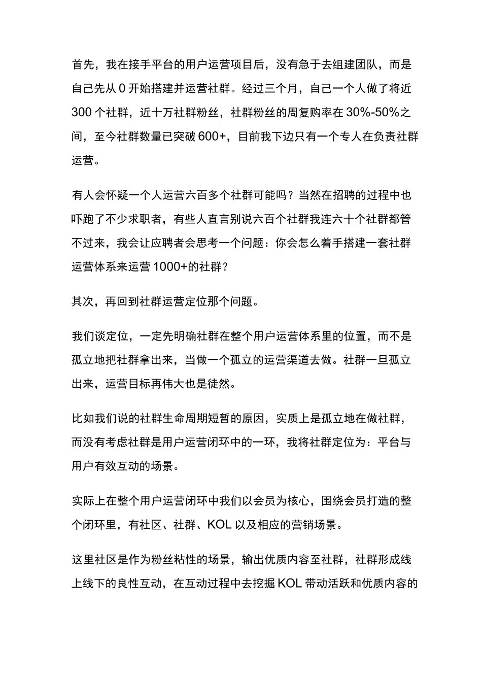 社群运营实战：如何搭建并运营好600个社群_第2页