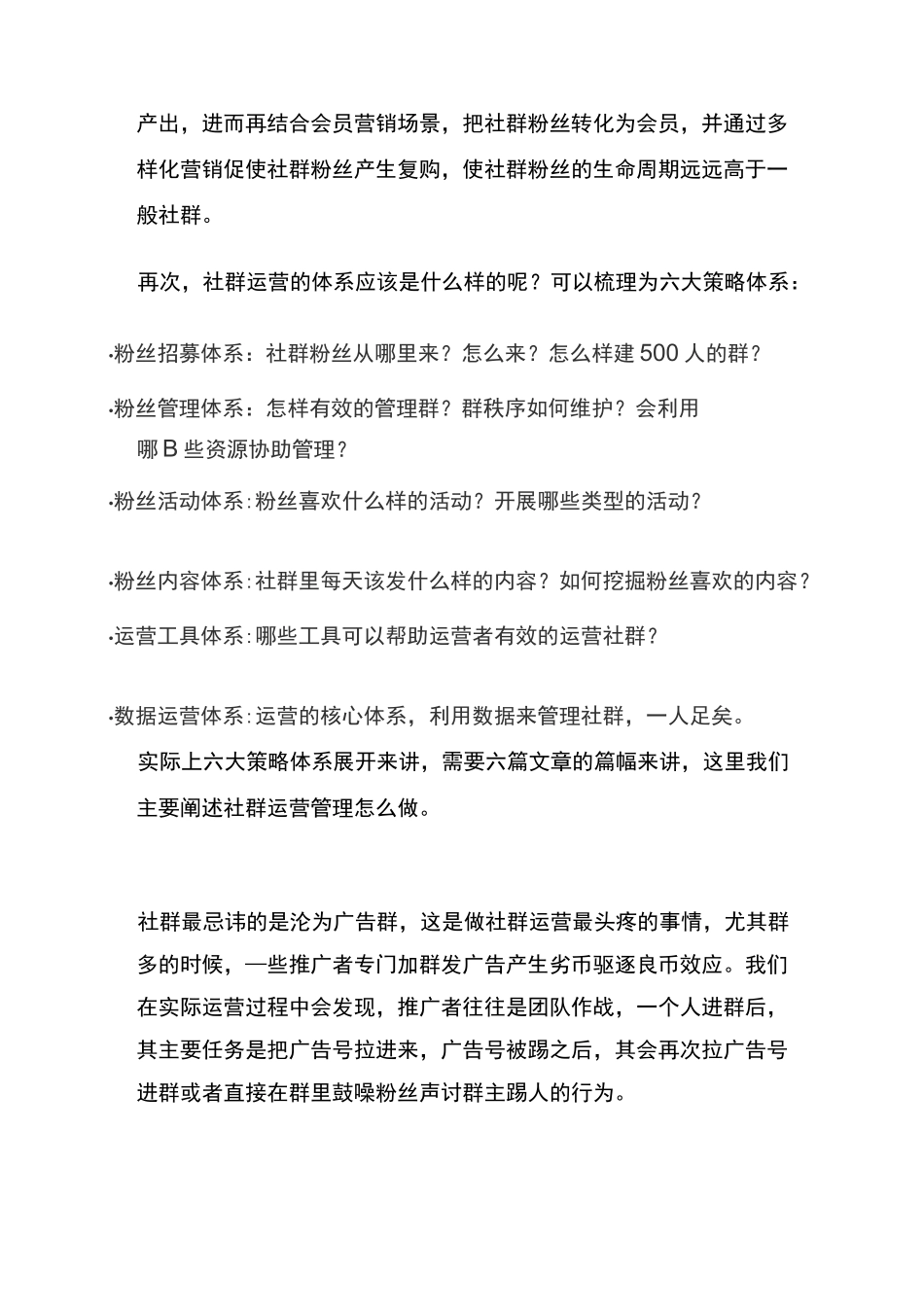 社群运营实战：如何搭建并运营好600个社群_第3页
