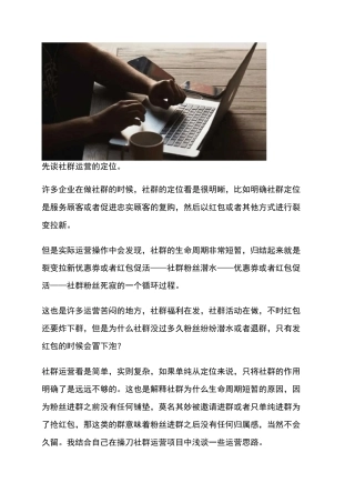 社群运营实战：如何搭建并运营好600个社群