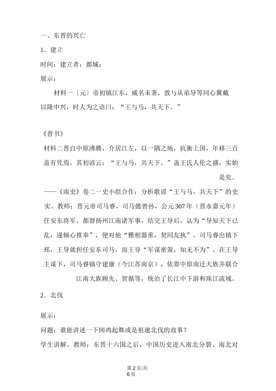 人教部编版七年级历史上册教案：第18课   东晋南朝时期江南地区的开发_第2页