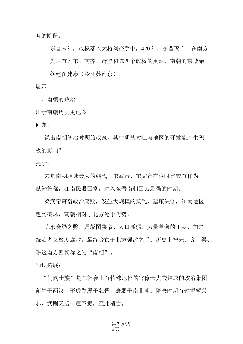 人教部编版七年级历史上册教案：第18课   东晋南朝时期江南地区的开发_第3页