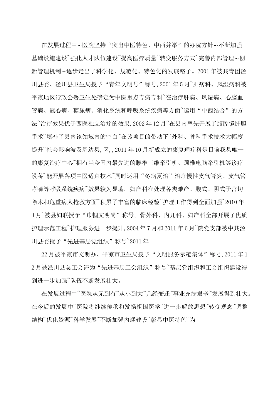 泾川县中医医院二级甲等评审自查自评报告_第2页