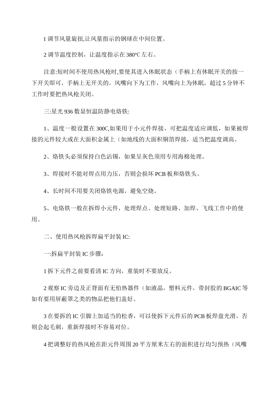 热风枪焊接芯片的方法与技巧._第2页