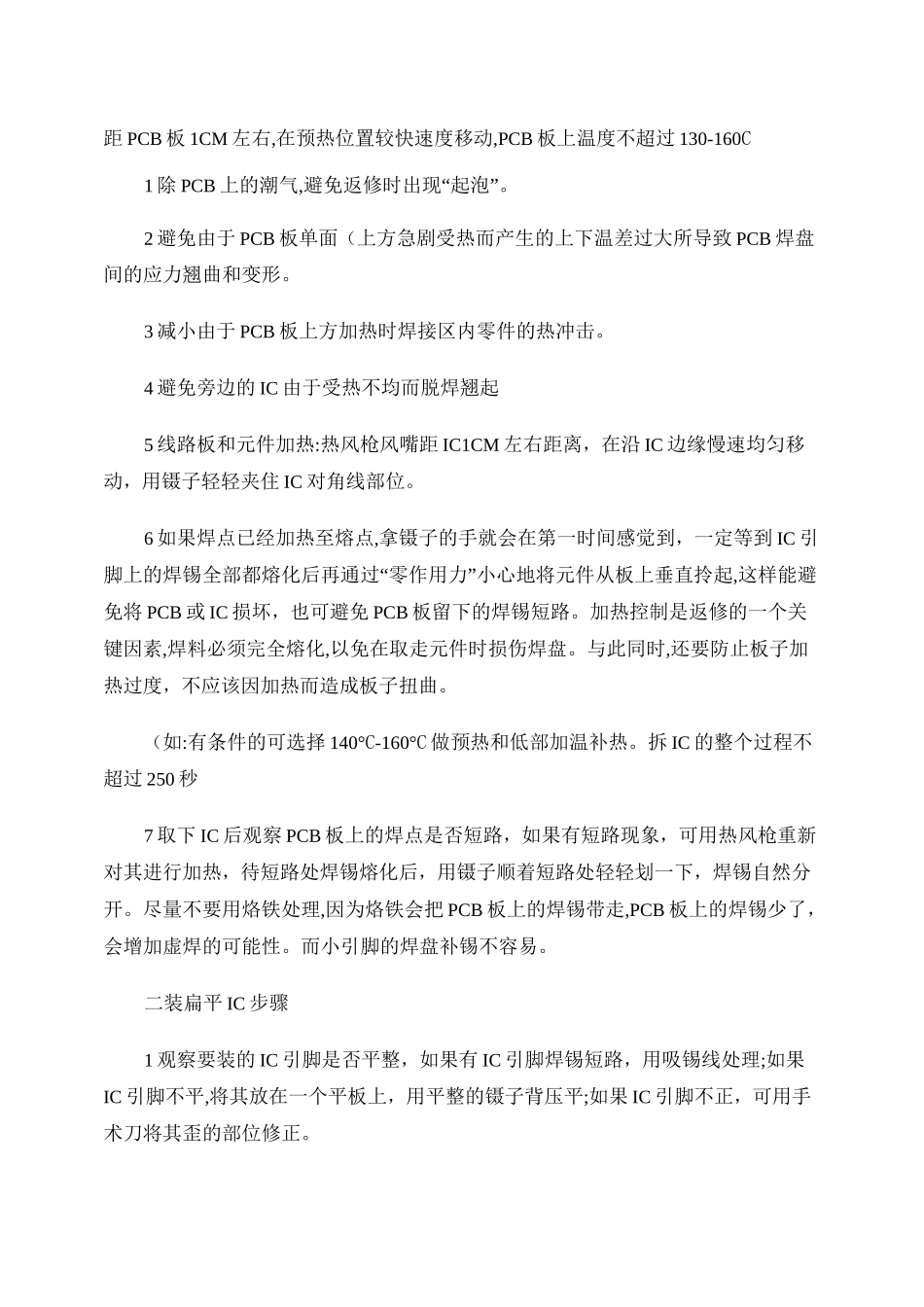 热风枪焊接芯片的方法与技巧._第3页
