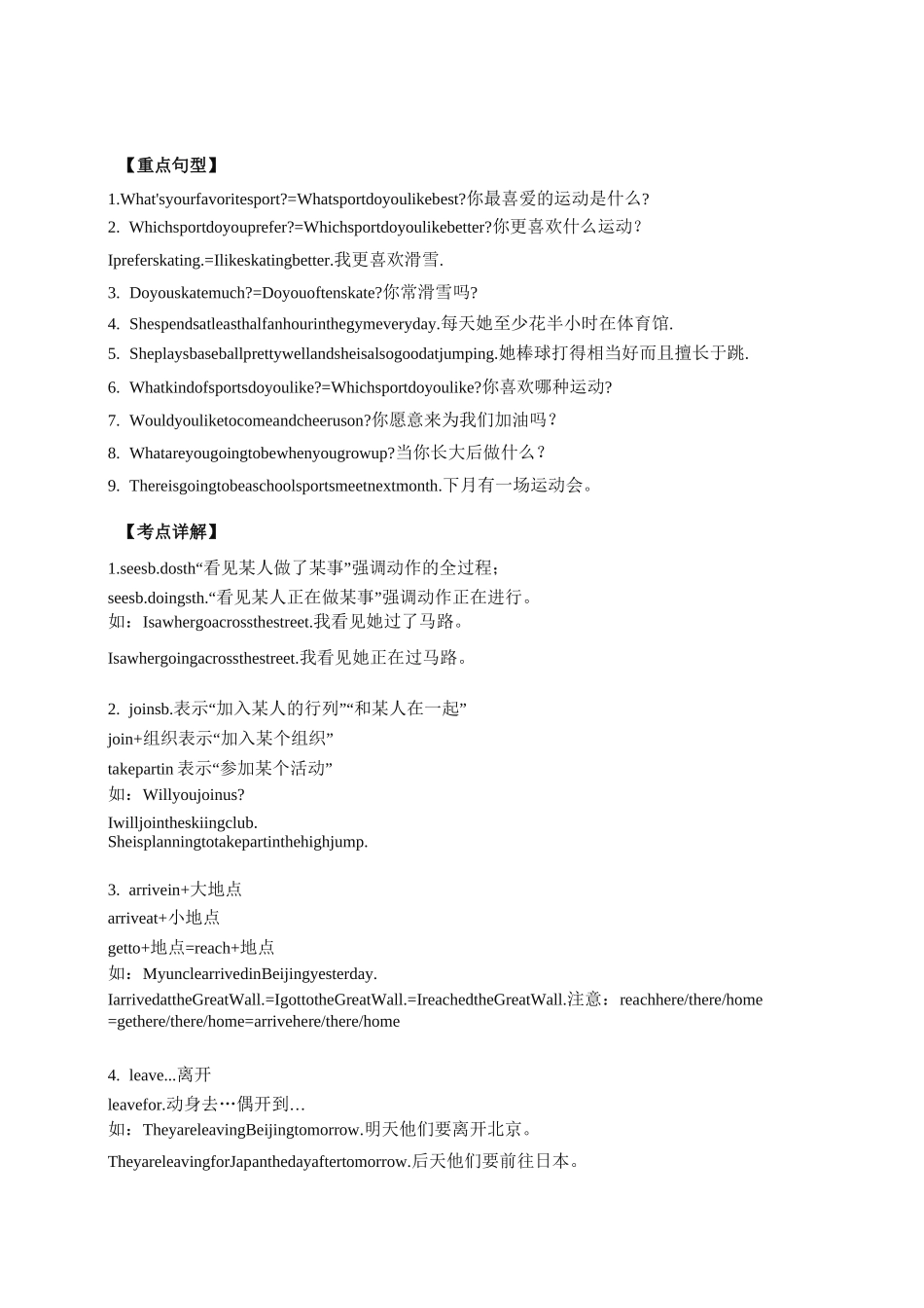 仁爱版八年级上册知识点_第3页