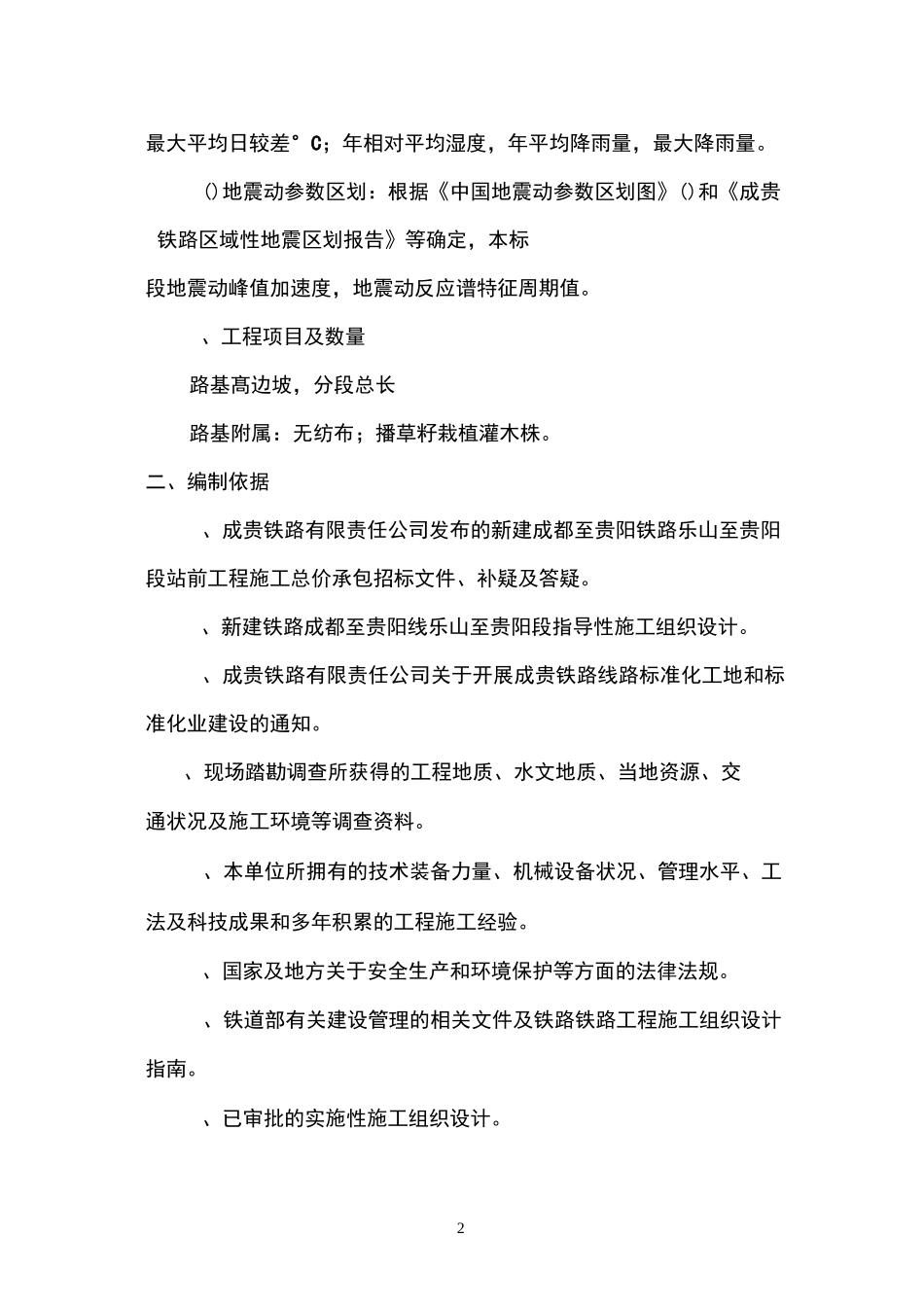 路基高边坡刷坡专项方案_第2页