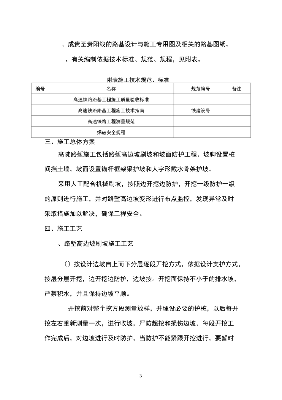 路基高边坡刷坡专项方案_第3页