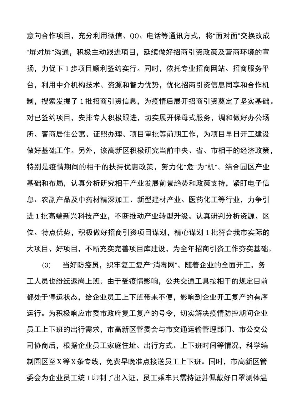 复工复产工作总结疫情防控和企业复工复产工作汇报_第2页