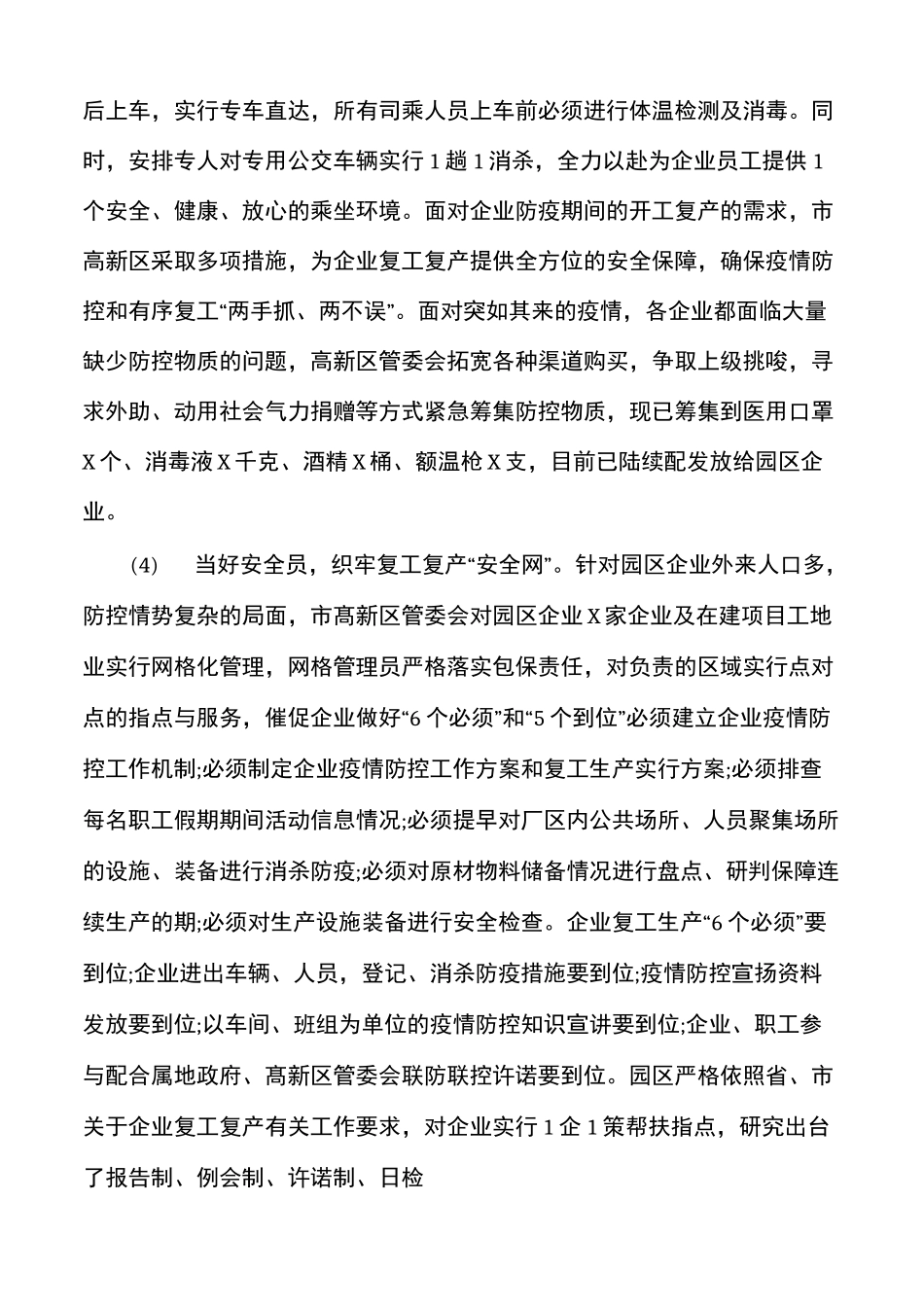 复工复产工作总结疫情防控和企业复工复产工作汇报_第3页