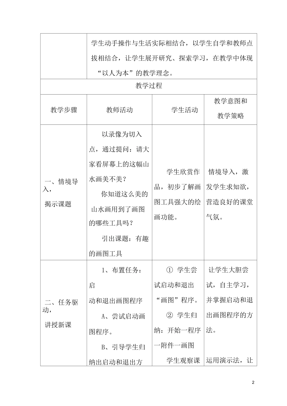 《有趣的画图工具》教学设计_第2页