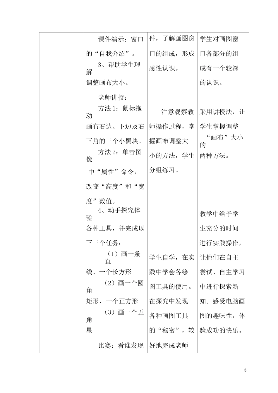 《有趣的画图工具》教学设计_第3页