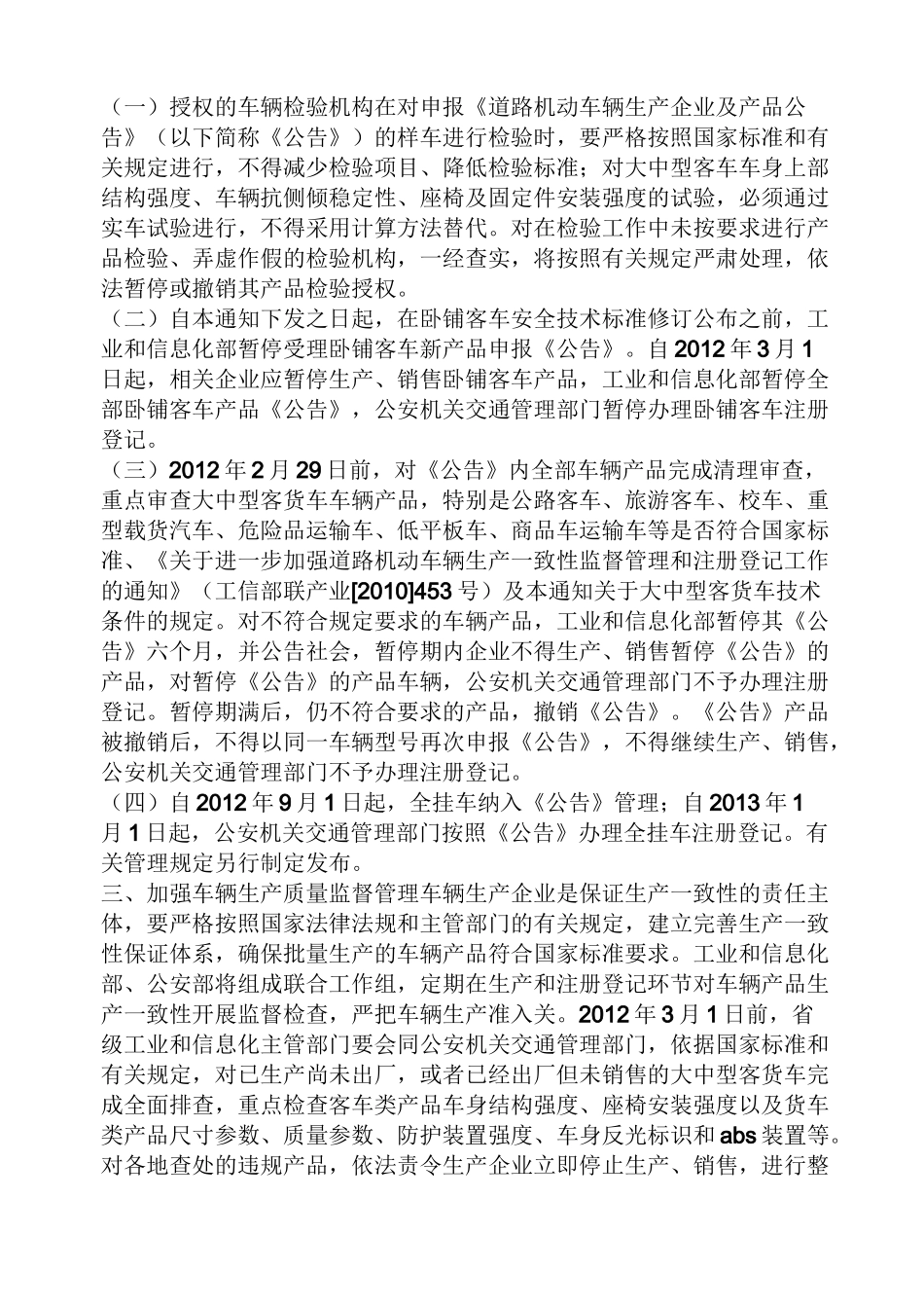 公告书之工信部改装车辆公告_第2页