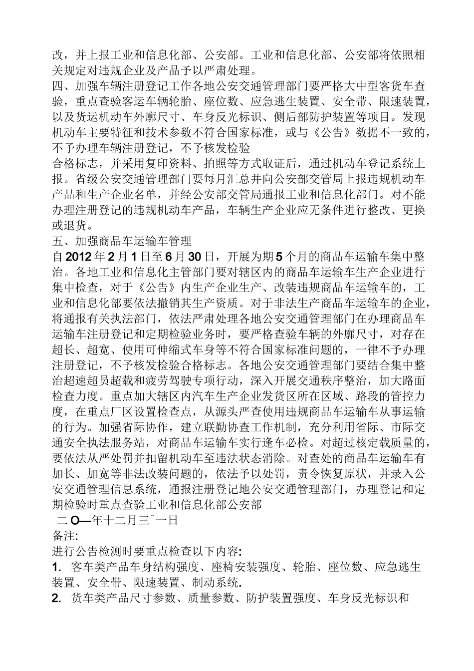 公告书之工信部改装车辆公告_第3页