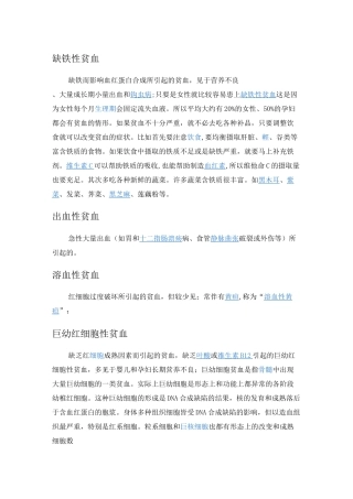 贫血具体分类
