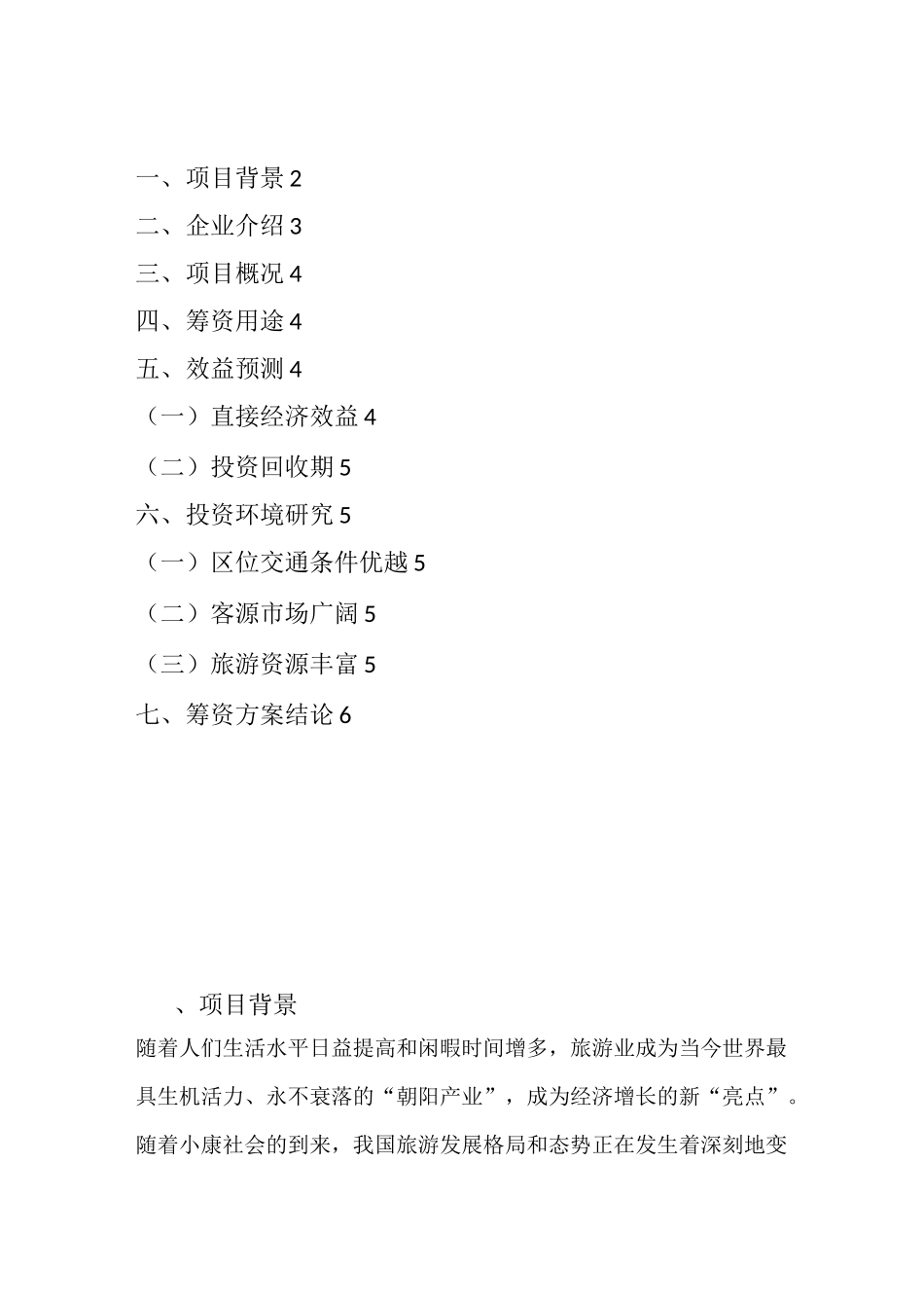 资金筹措方案_第2页