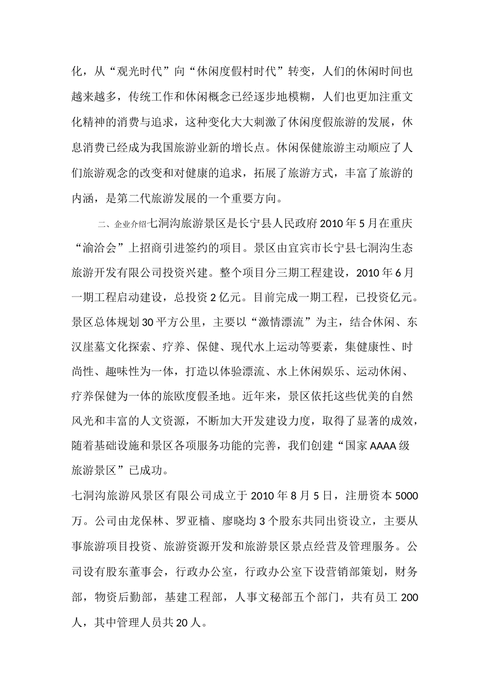 资金筹措方案_第3页