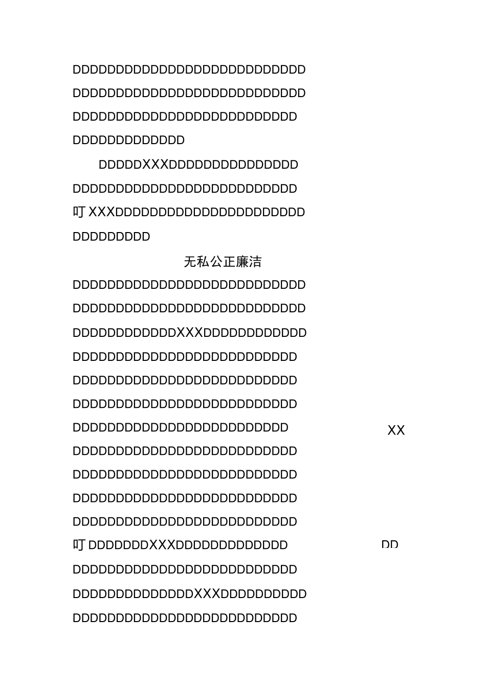 全国监狱劳教工作先进个人先进事迹材料_第3页