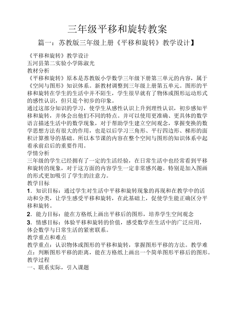 三年级平移和旋转教案_第1页