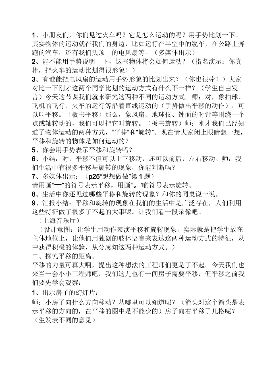 三年级平移和旋转教案_第2页