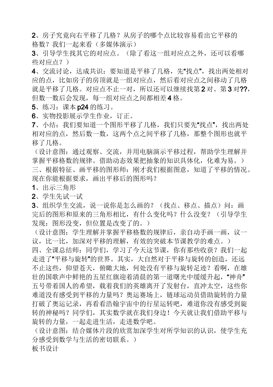 三年级平移和旋转教案_第3页