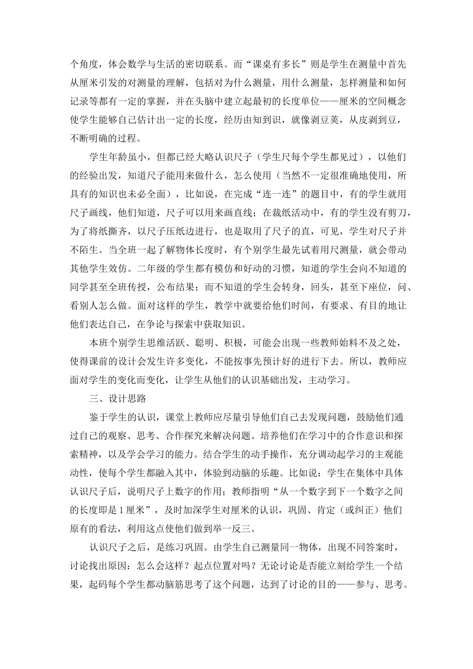 北师大版二年级数学上册 09《课桌有多长》说课稿_第2页