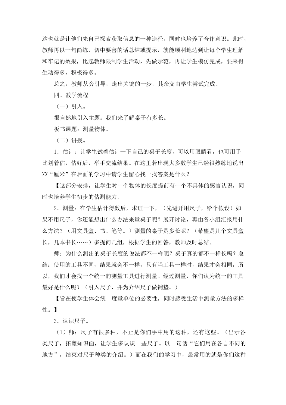 北师大版二年级数学上册 09《课桌有多长》说课稿_第3页