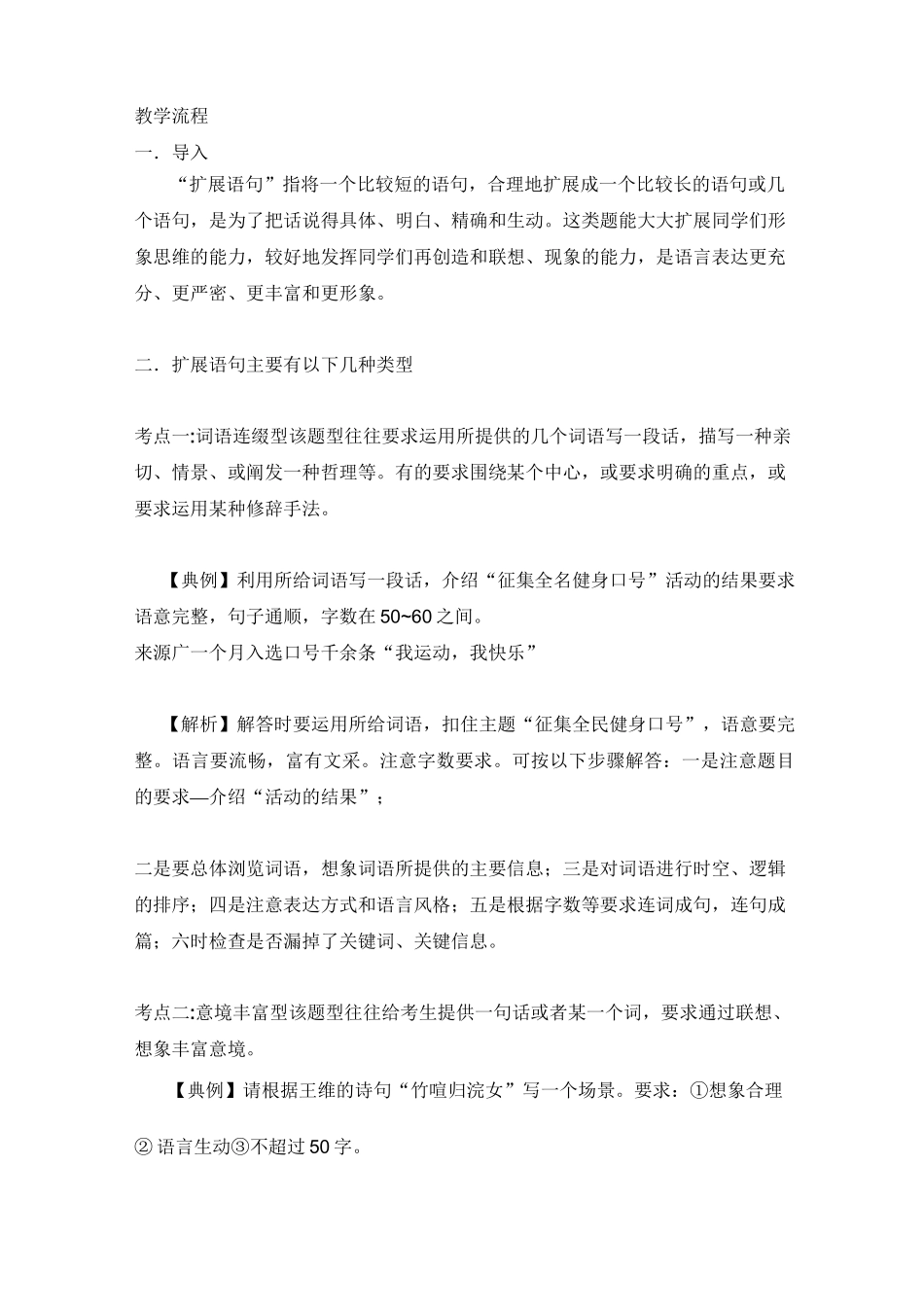 最新中职对口升学语文复习教案：语句的扩展01语文_第2页